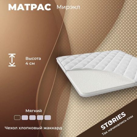 Топпер Stories Мирэкл (Мирэкл)
